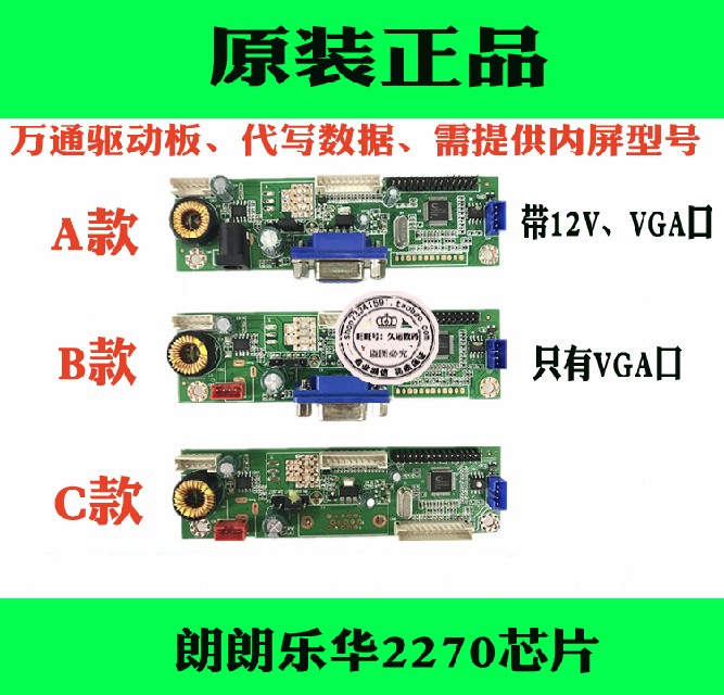 朗朗LM.R70.P1W万能通用液晶显示器驱动板/XY-RD70W-P1