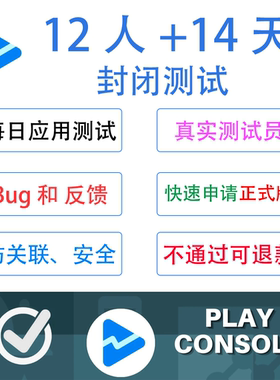 【包过版】谷歌 封闭测试，安全可靠防关联，google closed test