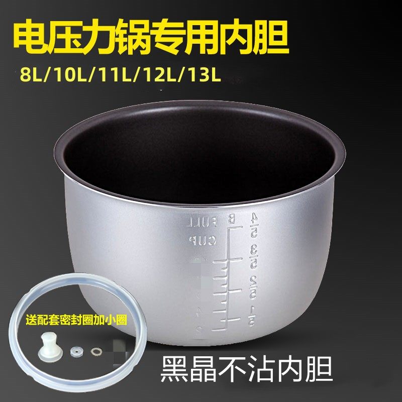 电压力锅内胆8L10L12L13L电高压锅不沾内锅胆万利达半球红双喜用怎么看?