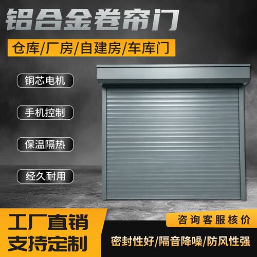 车库店面铝合金电动卷帘门定制