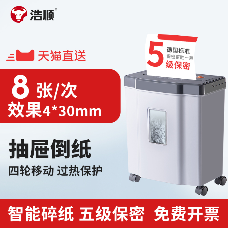 浩顺碎纸机办公室专用家用商用小型颗粒状自动静音大功率电动迷你绞销毁器商务设备文件a4废纸碎纸机小型家用