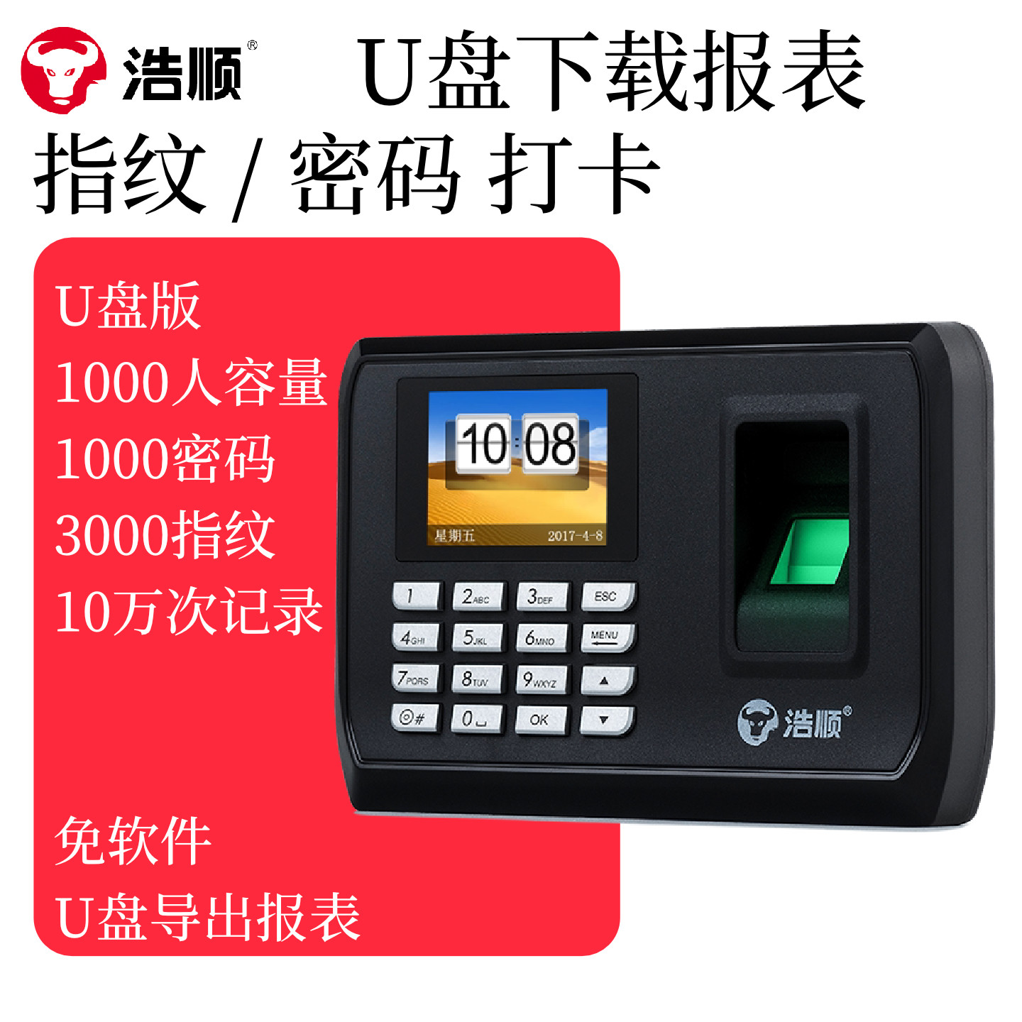 浩顺员工指纹打卡考勤机 人脸识别打卡机上下班签到简单智能刷脸扫脸记录器打卡钟