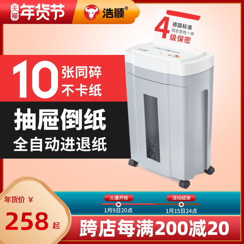 浩顺碎纸机办公室家用商用小型颗粒状自动静音大功率粹子卡电动迷你绞销毁器商务设备文件a4废纸张粉碎机神器