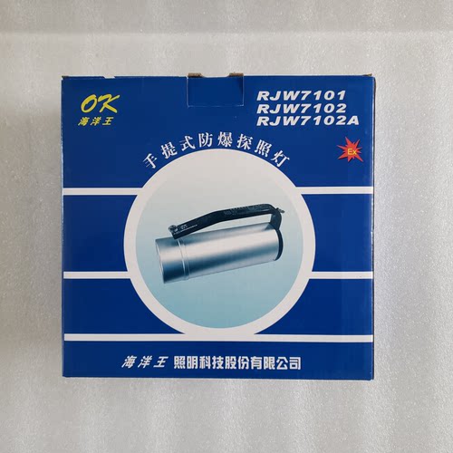 海洋王RJW7102手提式防爆探照灯