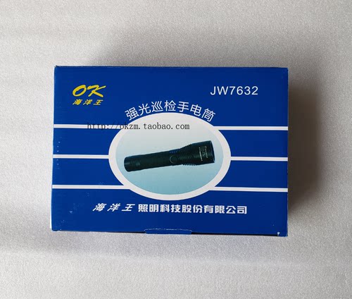 海洋王JW7632强光巡检手电筒防水