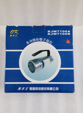 海洋王RJW7106B多功能防爆手提灯RJW7106A巡检搜索工作充电强光灯