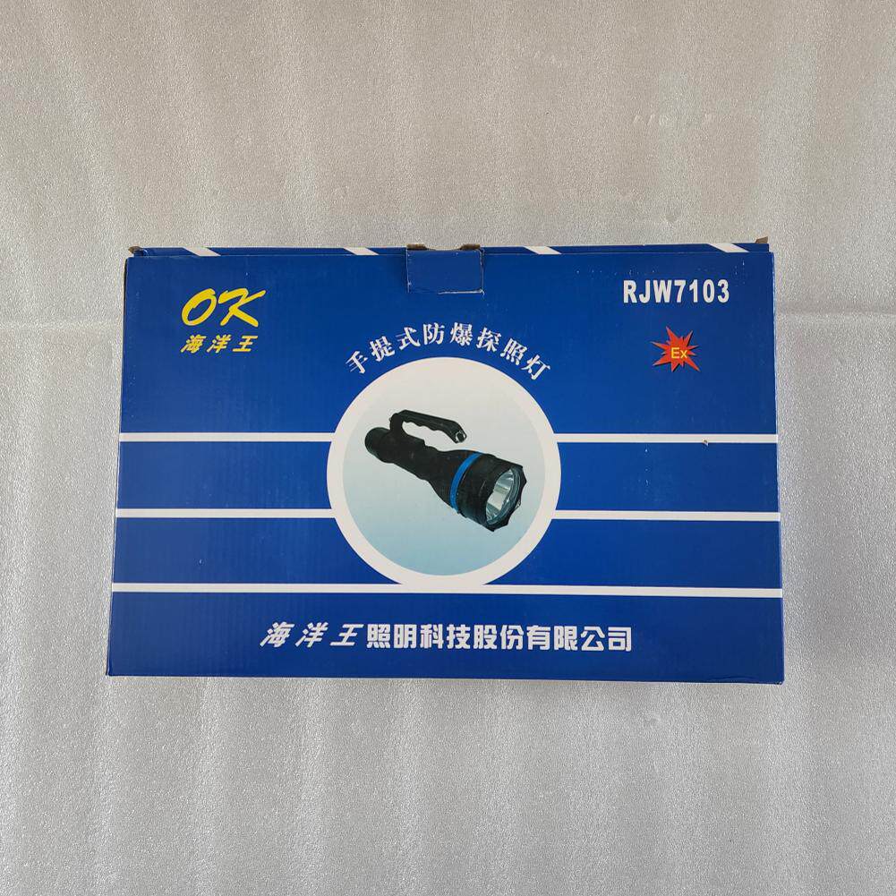 海洋王RJW7103手提式防爆探照灯12W便携LED强光施工抢险搜救电筒