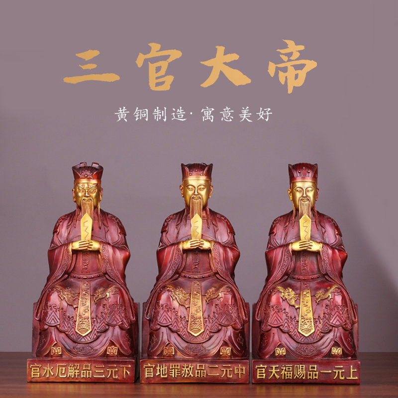 铜三官大帝天地水三界公天尊佛像