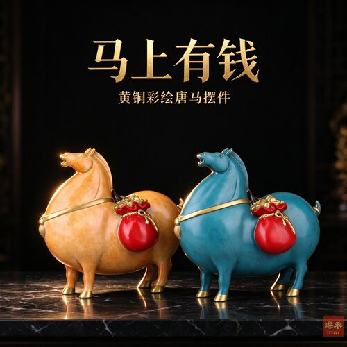 黄铜马上有钱彩绘家居装饰摆件