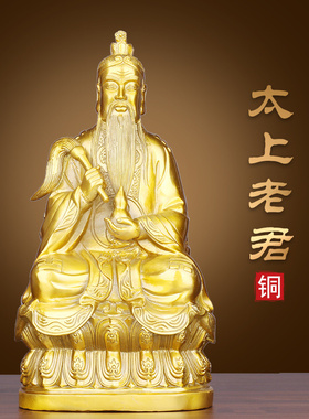铜太上老君道德天尊供奉铜摆件