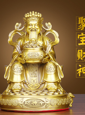 黄铜财神爷招财纳福中式家用供奉