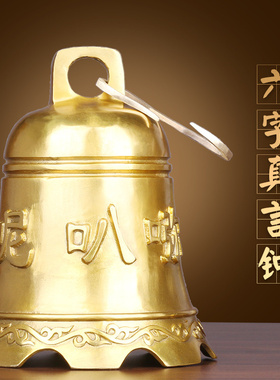 铜六字真言铃铛钟中式大门挂件