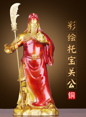 铜彩绘关公关羽财神中式家居供奉