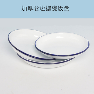 纯白搪瓷饭盘加深盘菜盘汤盘怀旧铁瓷 欧丽家搪瓷厚实款 2只装