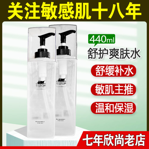 欣尚舒护滋润爽肤水男女温和清爽补水滋润修护屏障敏感肌肤专用