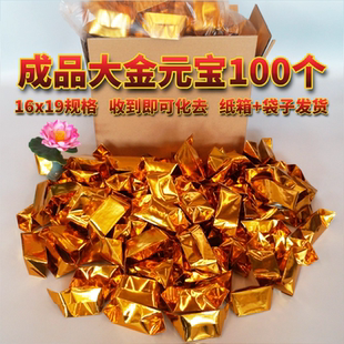 高档大号金元宝折叠锡箔纸冥用香烛纸钱五七周年祭祀用品中元烧纸