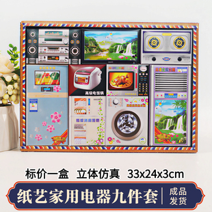 纸扎冥府家电亡人冰箱空调电视衣柜大全套五七周年清明中元烧纸钱