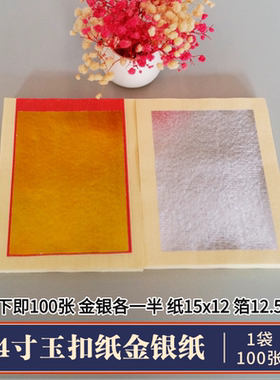 高档祭祀用品冥用烧纸金银纸金箔纸金银元宝头三五七周年百天祭祖