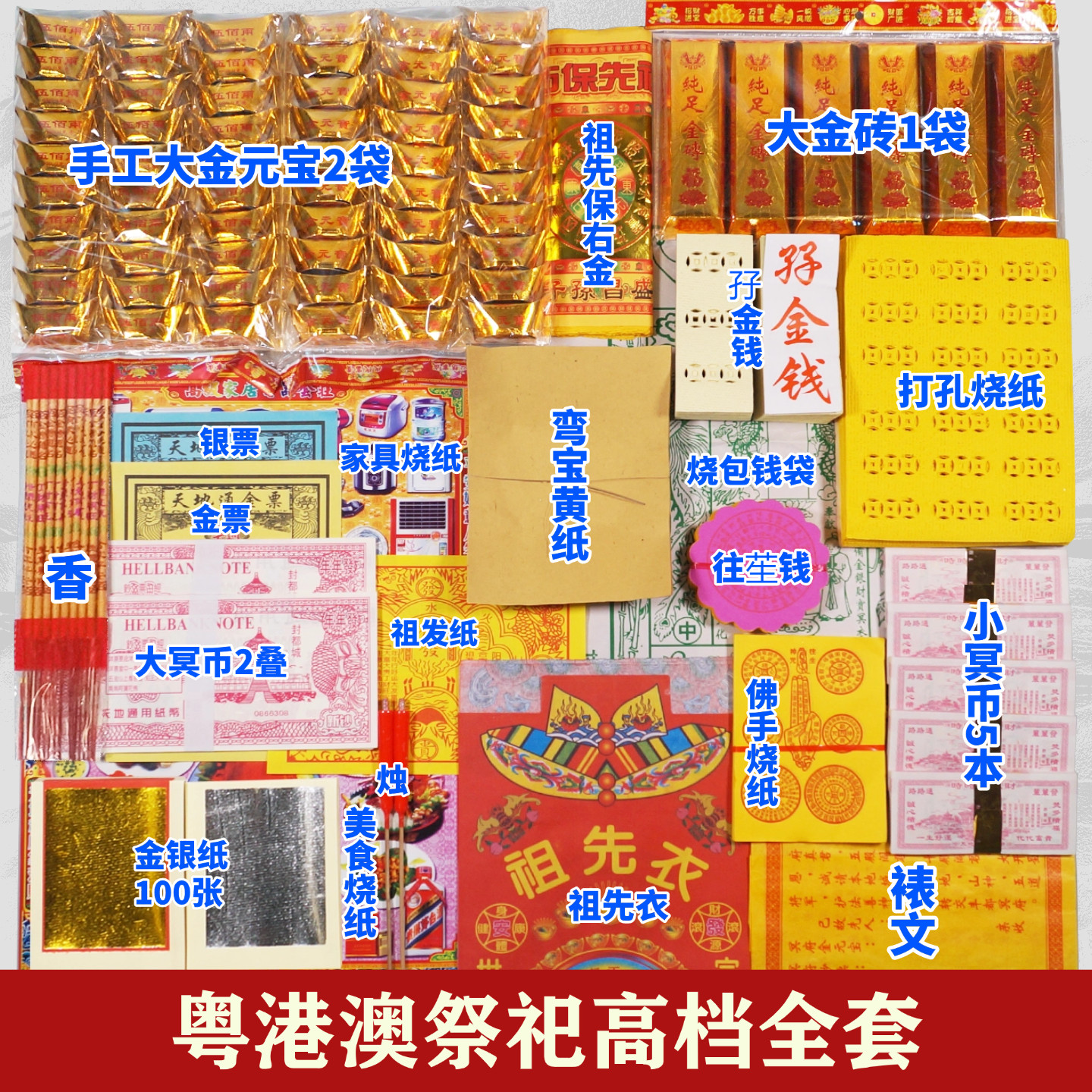 祭祀大全套餐弯宝黄纸香烛三五七周年忌日烧纸钱清明中元用品祖祭