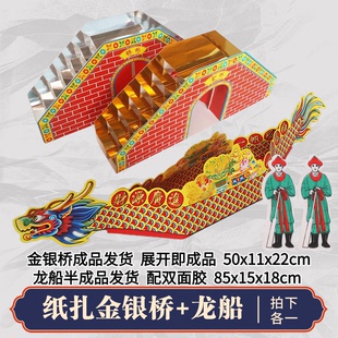 高档纸扎祭祀用品金银桥龙舟船烧纸头三五七百天周年忌日清明中元