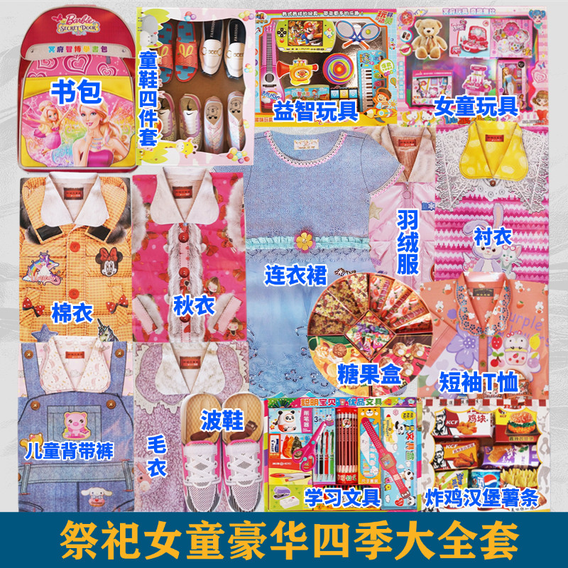 小孩女儿童祭祀书包文具玩具吃喝衣服裤子鞋贡品缅怀纪念烧纸钱