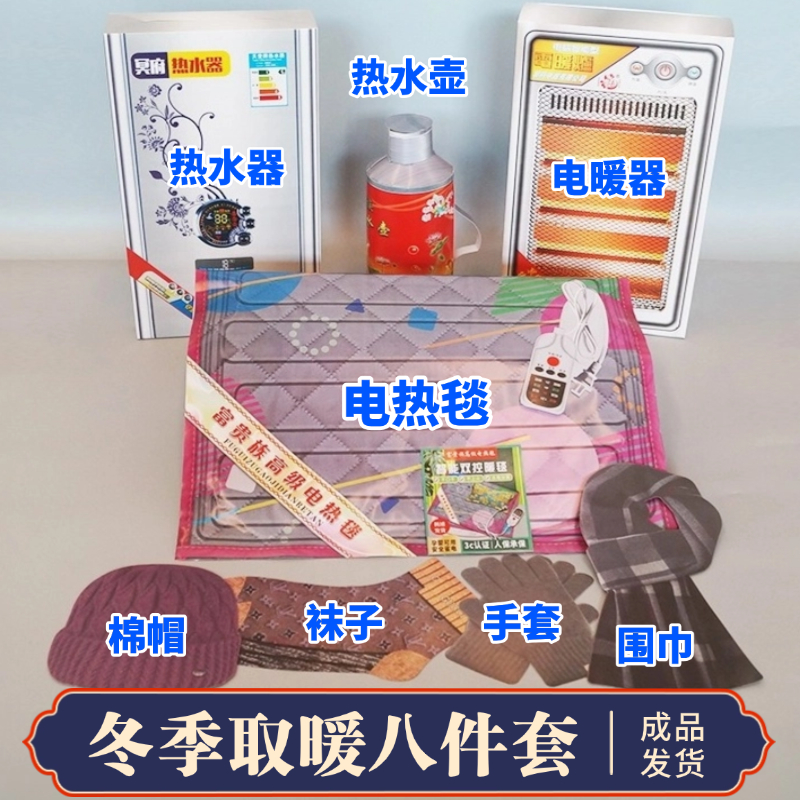 祭祀用品烧纸钱冬季取暖热水器电热毯水壶围巾帽子寒衣节十月一