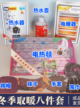 祭祀用品烧纸钱冬季取暖热水器电热毯水壶围巾帽子寒衣节十月一