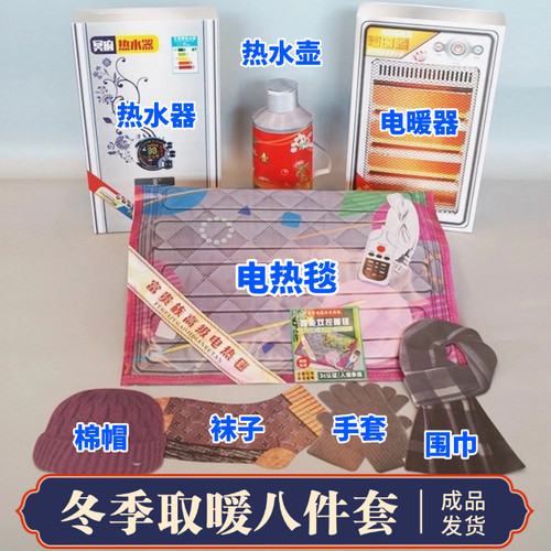 祭祀用品烧纸钱冬季取暖热水器电热毯水壶围巾帽子寒衣节十月一
