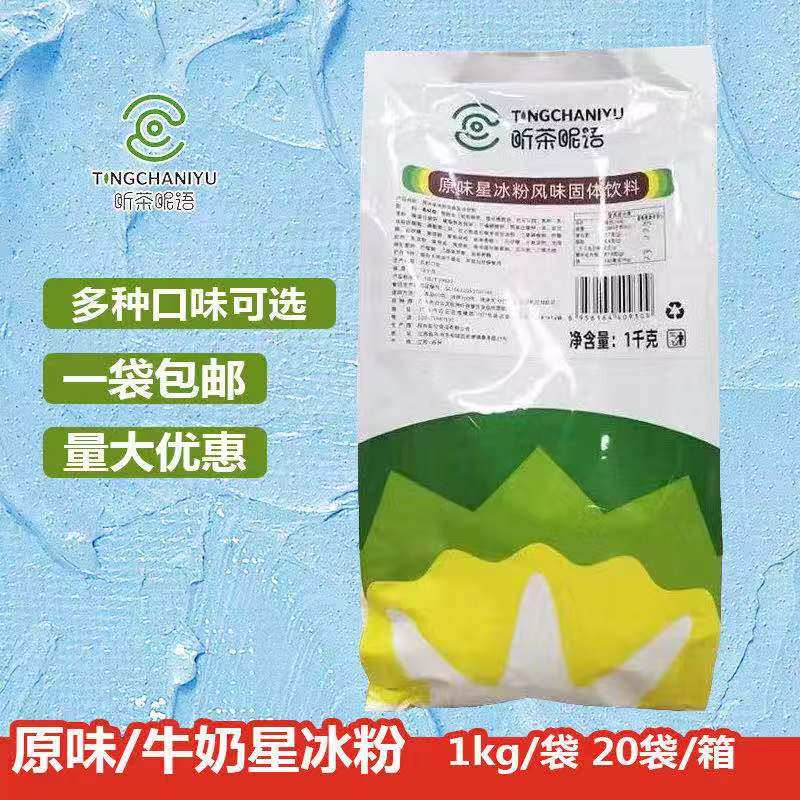 听茶昵语原味星冰粉沙冰粉1kg图片