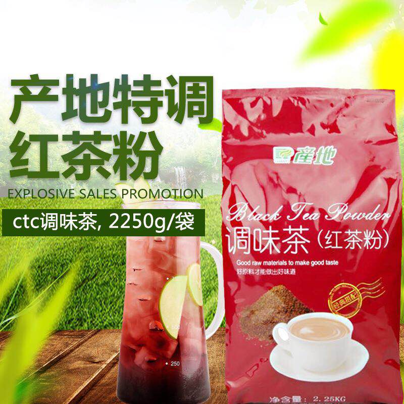 产地特调红茶粉  ctc西冷红茶粉 2250g 连锁商用港式丝袜奶茶原料