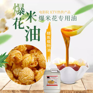 商用椰子油奶香味起酥油球形小玉米奶油黄油 佰易爆米花专用油