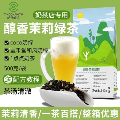 听茶昵语醇香茉莉绿茶500g