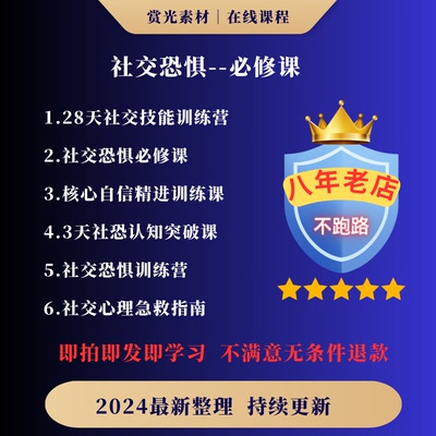 阿伦社交恐惧必修课核心自信精进训练课社交恐惧社交心理急救指南