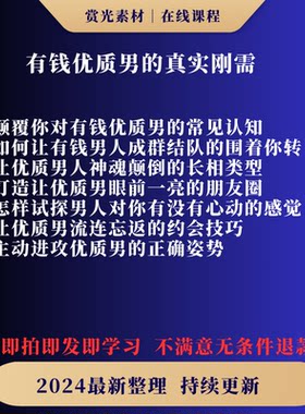 有钱优质男的真实刚需情感婚姻恋爱家庭爱情课堂