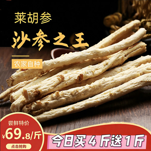 山东特产莱阳莱胡参北沙参干货