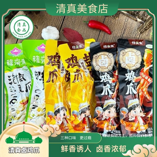 临夏穆亲斋清真鸡爪30g泡椒凤爪盐焗香辣味卤鸡脚 熟食零食品小吃