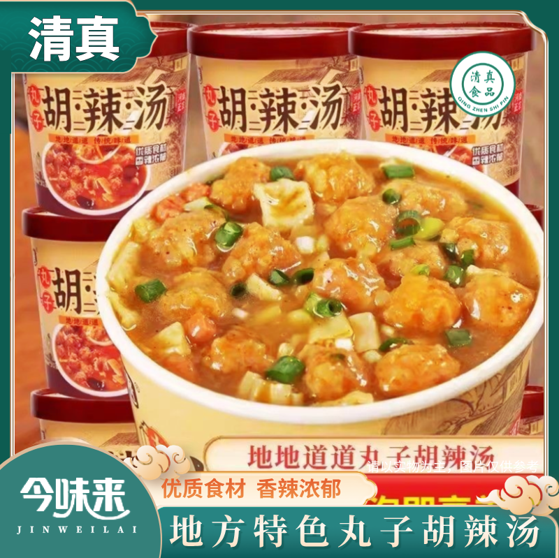 清真丸子胡辣汤河南特色美食桶装早餐夜宵水冲速食汤回族免煮冲泡,粮油调味/速食/干货/烘焙,速食汤,淘宝优惠券,粉丝福利购,淘宝优惠卷