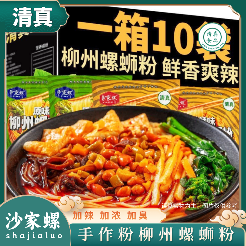 清真螺蛳粉柳州正宗风味原味香辣味螺蛳粉回族爆辣爆臭米粉袋装,粮油调味/速食/干货/烘焙,螺蛳粉,淘宝优惠券,粉丝福利购,淘宝优惠卷