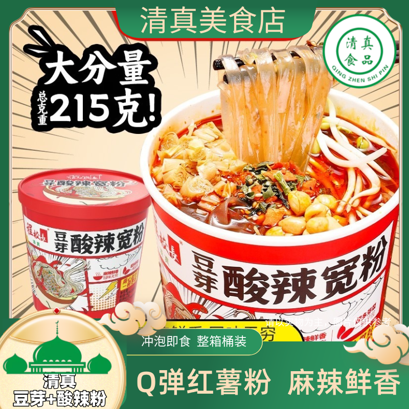 清真酸辣粉程校长豆芽宽粉酸辣粉桶装清真食品粉丝速食,粮油调味/速食/干货/烘焙,方便粉丝/粉条,淘宝优惠券,粉丝福利购,淘宝优惠卷