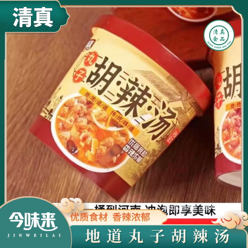 清真今味来丸子胡辣汤河南老式胡辣汤冲泡回族方便速食桶装整箱,粮油调味/速食/干货/烘焙,方便米线/米粉,淘宝优惠券,粉丝福利购,淘宝优惠卷