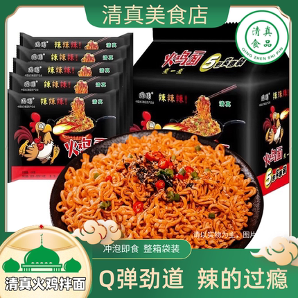 清真韩式国圆火鸡面超辣袋装泡面拉面方便面清真食品炸酱面细面