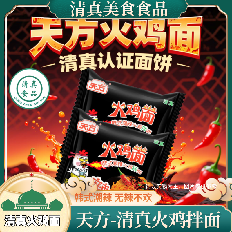 天方火鸡面袋装清真超辣即食干拌面回族方便面夜宵宿舍速食拌泡面,粮油调味/速食/干货/烘焙,冲泡方便面/拉面/面皮,淘宝优惠券,粉丝福利购,淘宝优惠卷