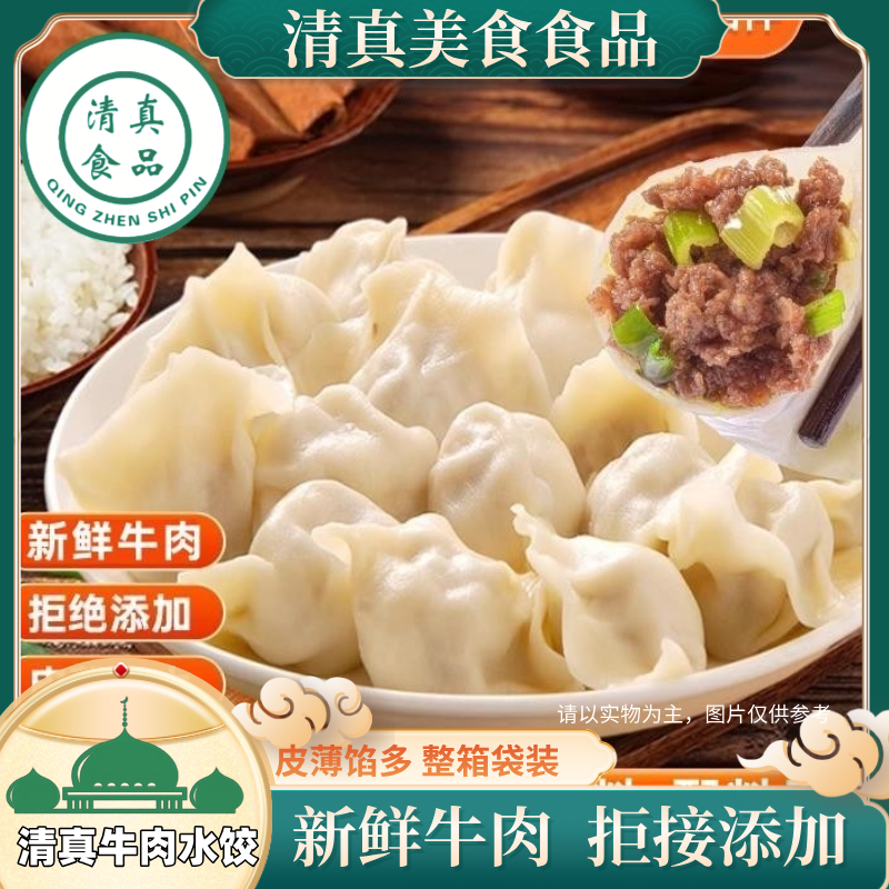 邯雪清真牛羊肉水饺冷冻速食品皮薄营养葱正宗早餐美味香菇煎饺