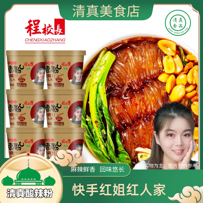 程校长红姐酸辣粉清真大份量桶装夜宵速食红家人网红快手冲泡,粮油调味/速食/干货/烘焙,螺蛳粉,淘宝优惠券,粉丝福利购,淘宝优惠卷