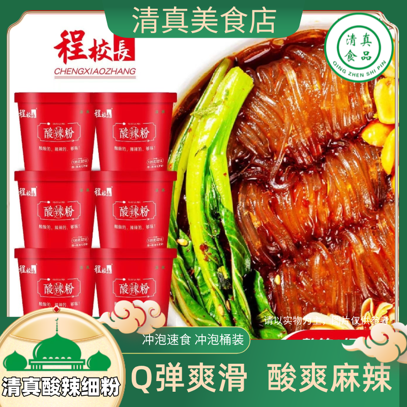 程校长红薯粉细粉冲泡速食