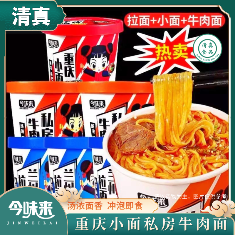 清真重庆小面私房牛肉面桶装方便面非油炸宿舍夜宵回族冲泡速食,粮油调味/速食/干货/烘焙,冲泡方便面/拉面/面皮,淘宝优惠券,粉丝福利购,淘宝优惠卷