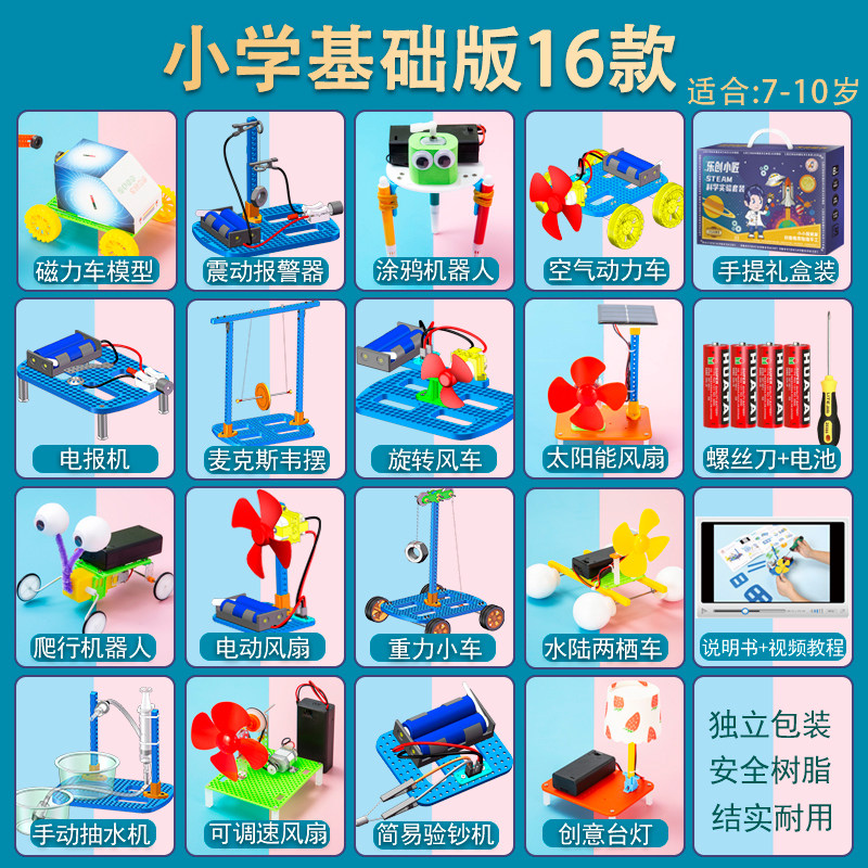 stem实验器材科学手工科学小实验