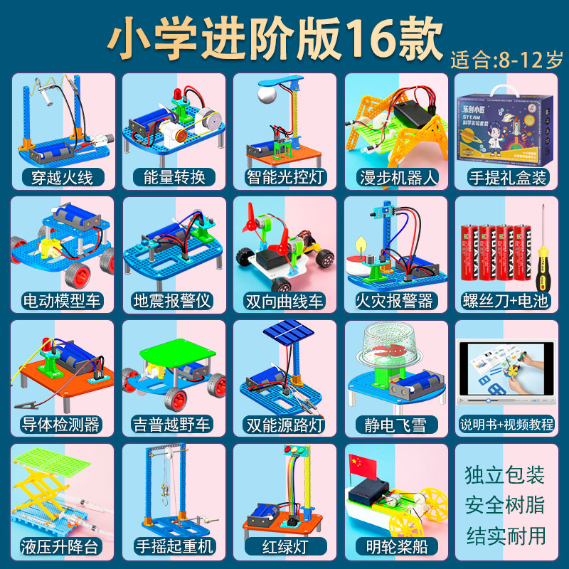 小学生科学小手工教具科学实验