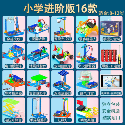 小学生进阶科技制作发明科学实验套装STEM手工材料7-11岁三四年级 - 封面