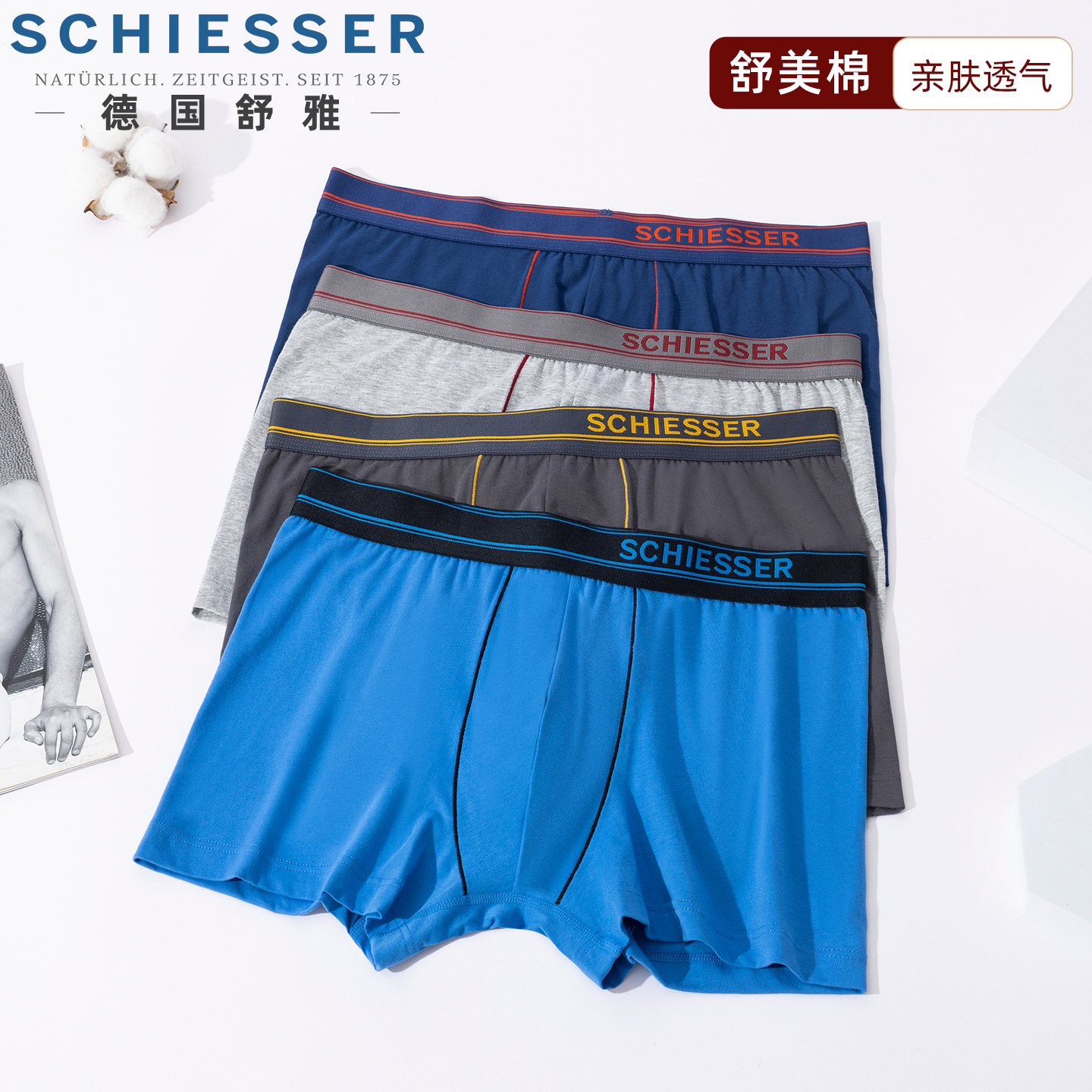 舒雅男士纯棉平角内裤